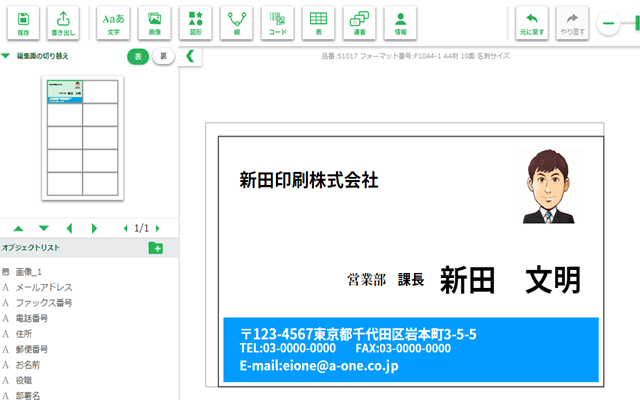 名刺作成が無料で出来るフリーソフト10選 うちプリ