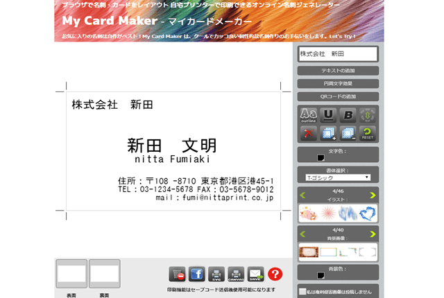 名刺作成が無料で出来るフリーソフト10選 うちプリ