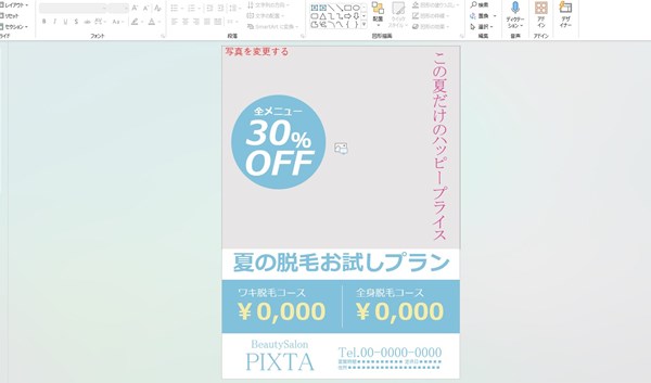 ■PIXTAのテンプレート