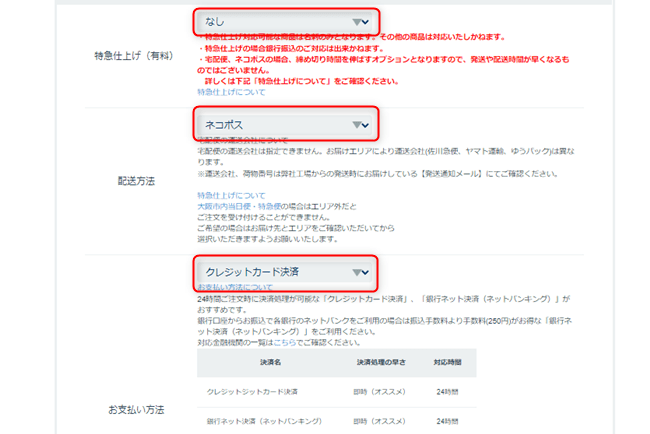 プリスタ　配送方法