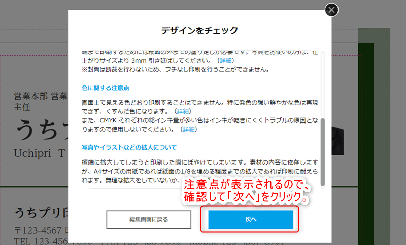 ラクスル編集確認