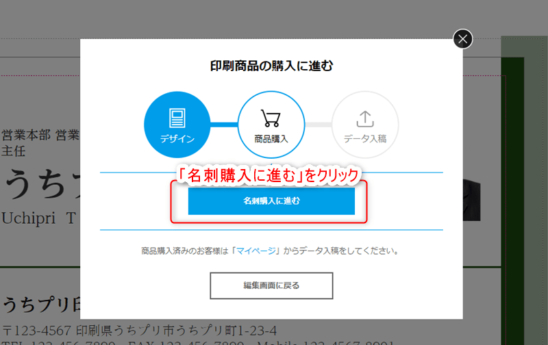 ラクスルｰ名刺の購入へ進む