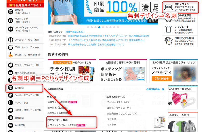 ラクスルｰテンプレート選択