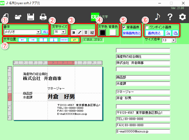 ♪名刺の編集機能