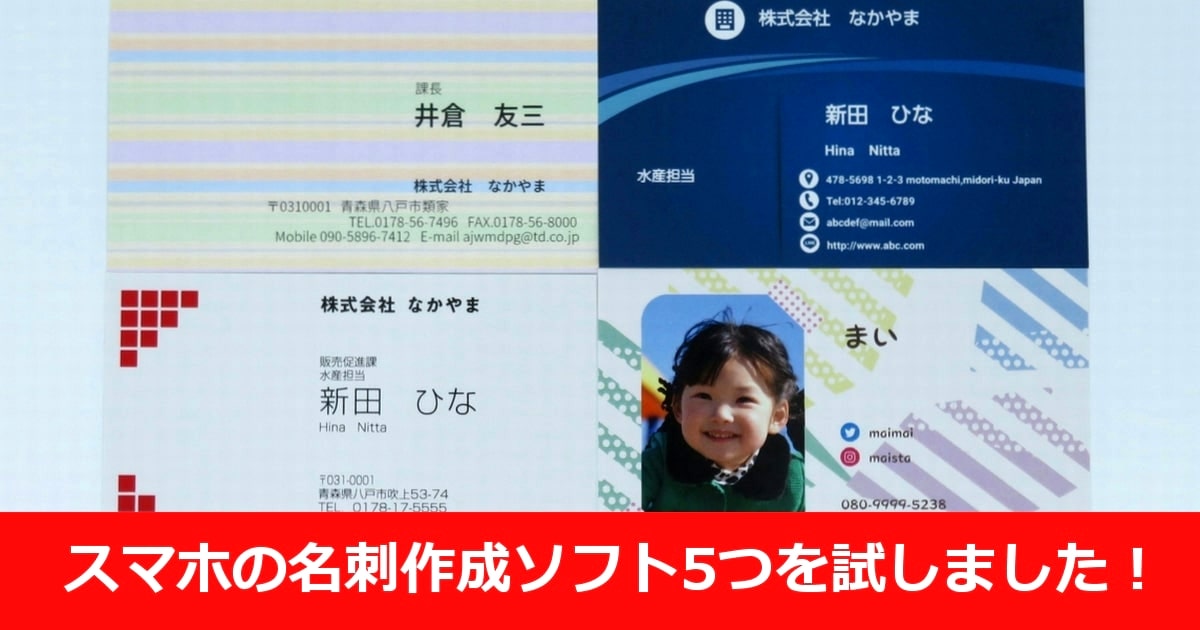 スマホで名刺作成アプリ5選