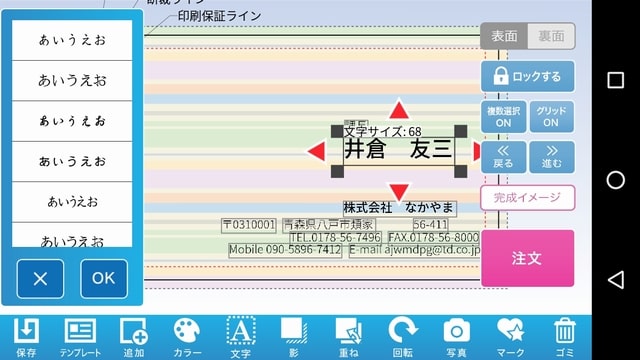 スマホの名刺作成アプリ5つを体験して比較しました うちプリ