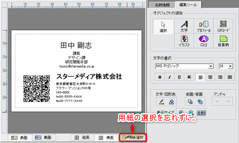 ｍｙ名刺倶楽部　用紙の選択