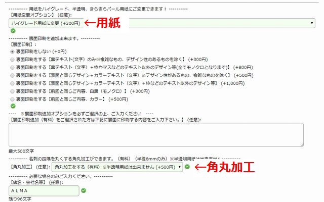名刺キュート注文　用紙と加工選択