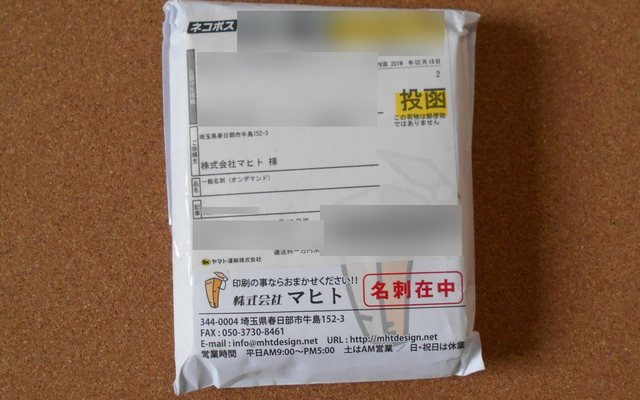 マヒトデザイン荷姿（小）