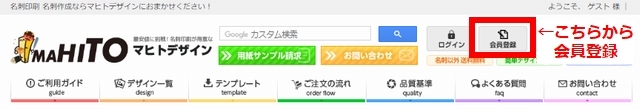 マヒトデザイン会員登録その1