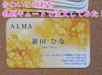 名刺キュート　アイキャッチ