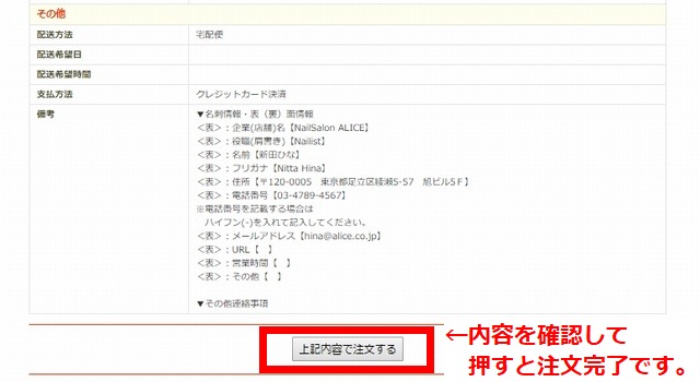 名刺プラス　内容確認