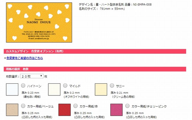 女の名刺入力画面その1