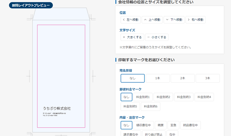 封筒印刷製作所-デザイン画面