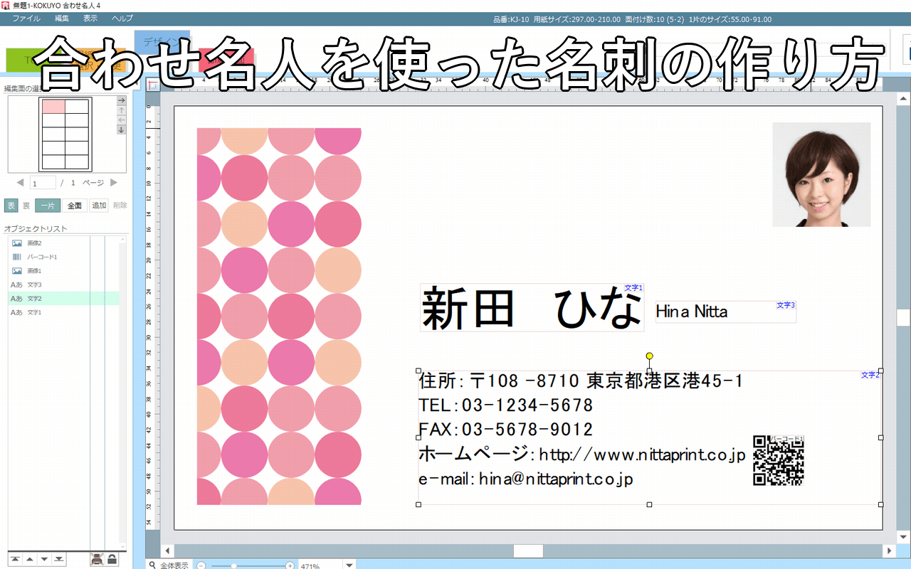 名刺作成 コクヨの合わせ名人の使い方 うちプリ