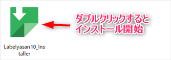 ラベル屋さんをインストール