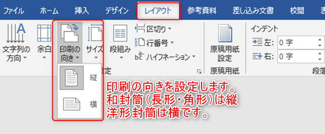 封筒をプリンターで印刷しよう Word編 うちプリ