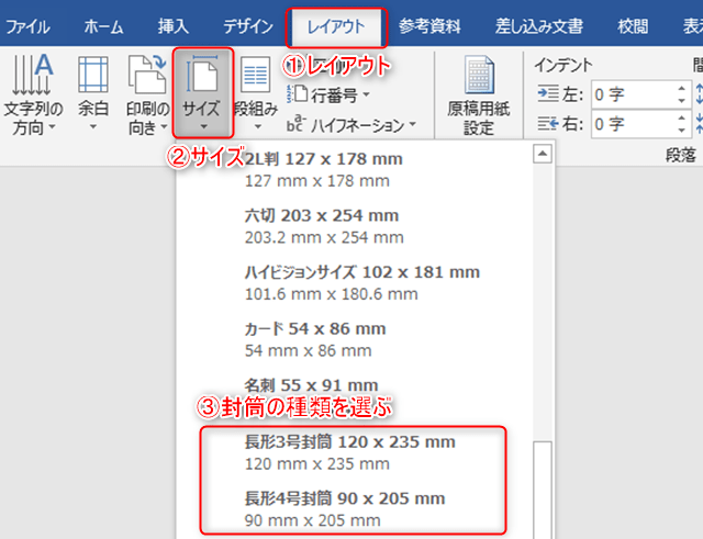 封筒をプリンターで印刷しよう（Word編） - うちプリ