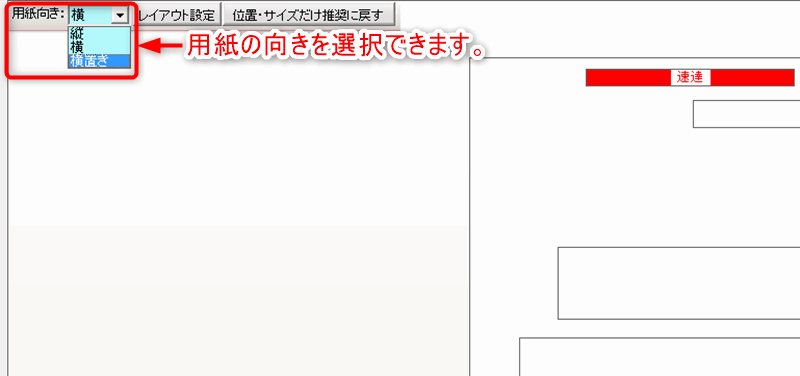 二刀流宛名印刷　用紙の向き