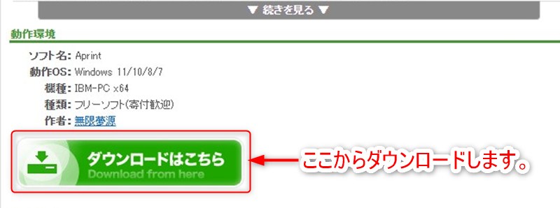 APRINTのダウンロード