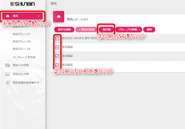 SHUNBINまとめて印刷