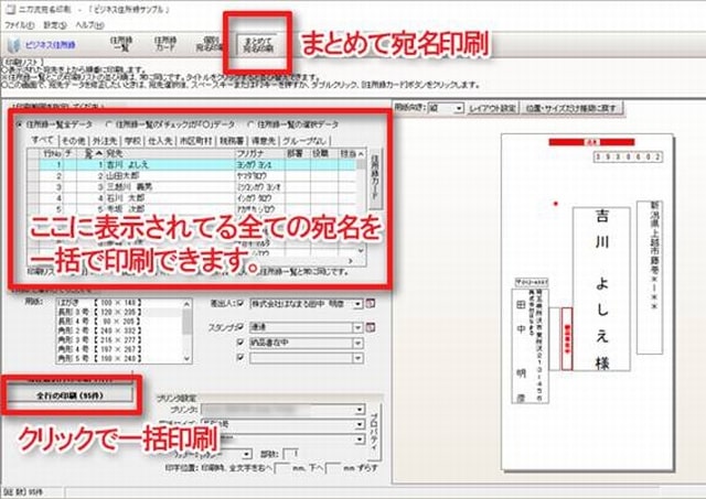 まとめて宛名印刷