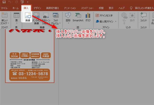 パワーポイント　画像の挿入