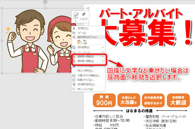 パワーポイント　画像の配置