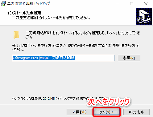 二刀流宛名印刷インストール3