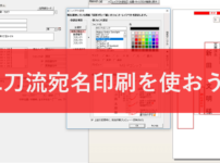 二刀流宛名印刷タイトル画像