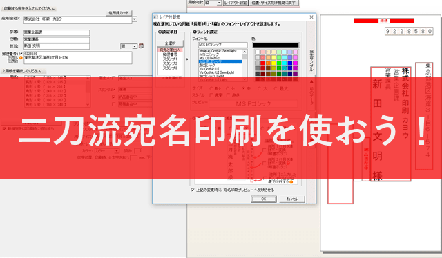 フリーソフト二刀流宛名印刷で封筒 はがきの宛名印刷をしよう