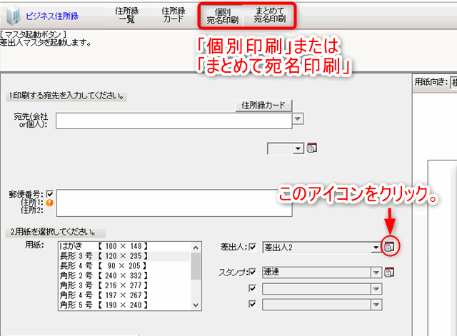 二刀流宛名印刷　差出人編集1