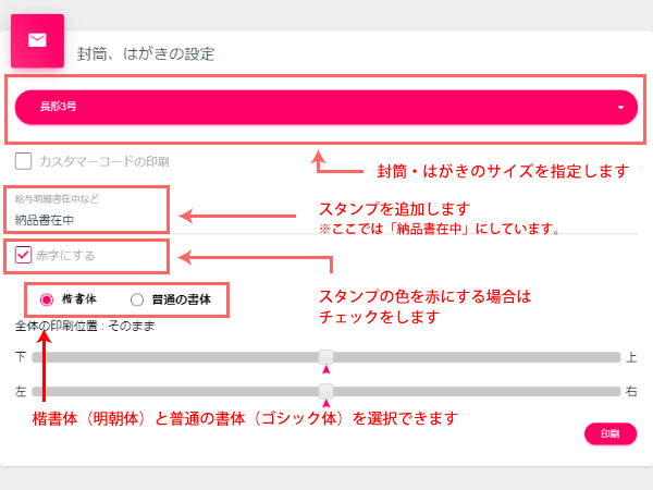 SUNBIN 封筒・ハガキの設定