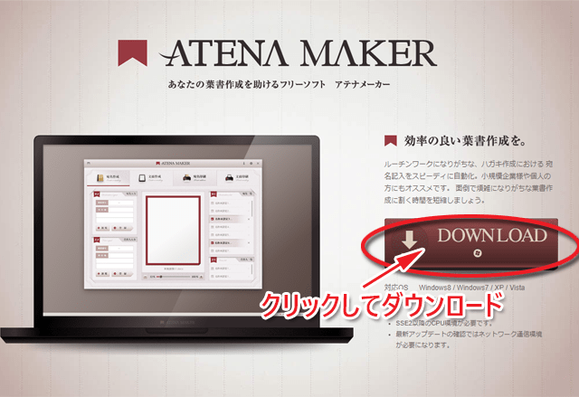 ATENAMAKERのダウンロード