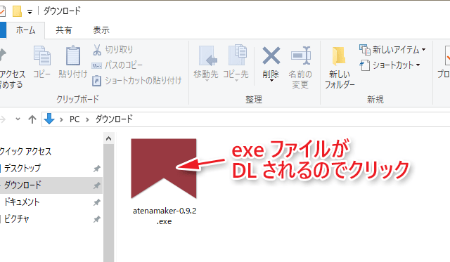 ATENAMAKER exeファイル