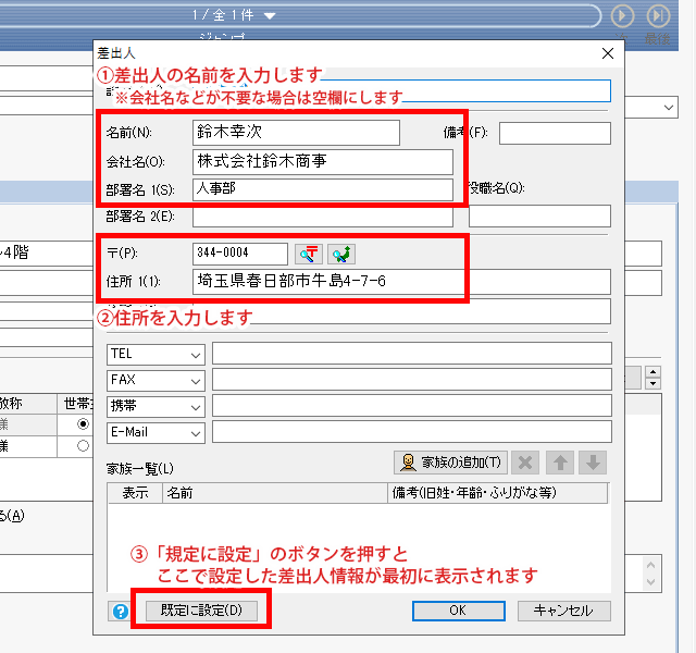 差出人入力