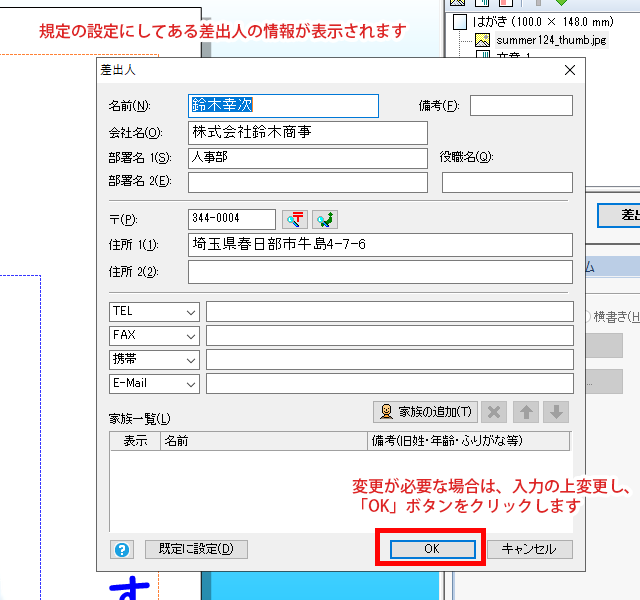 既定の差出人