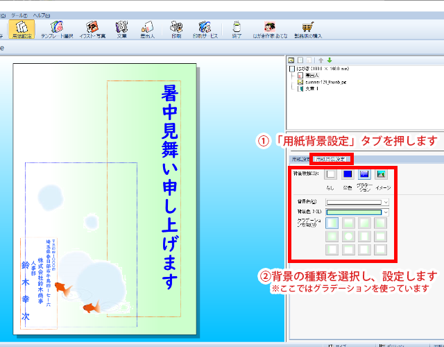 裏面　背景の設定