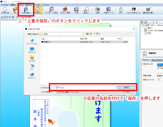 裏面　上書き設定