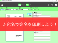 ♪宛名トップ画像