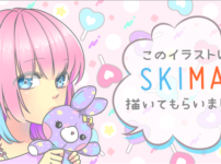 ＳＫＩＭＡで描いてもらったイラスト