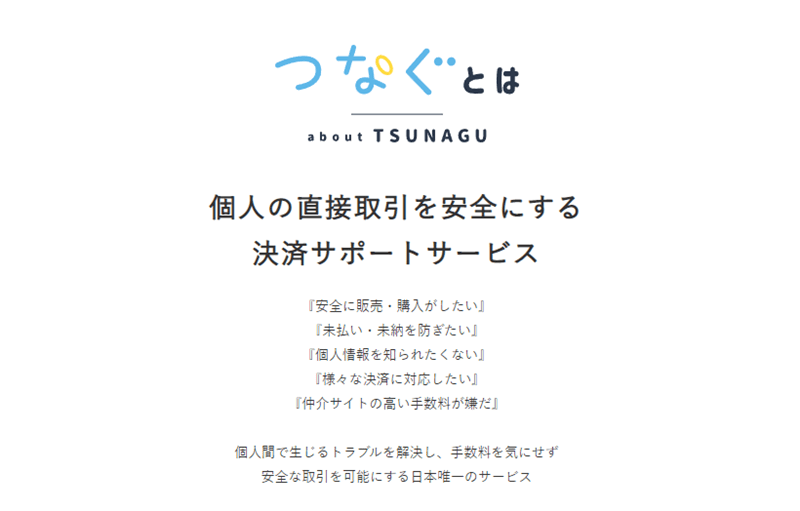 「つなぐ」スクリーンショット