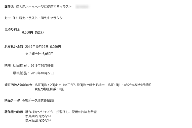 初心者向け スキロッツの会員登録とイラスト依頼のやり方 うちプリ