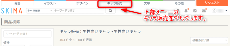 Skima 1分でできる会員登録とイラスト依頼の流れ うちプリ