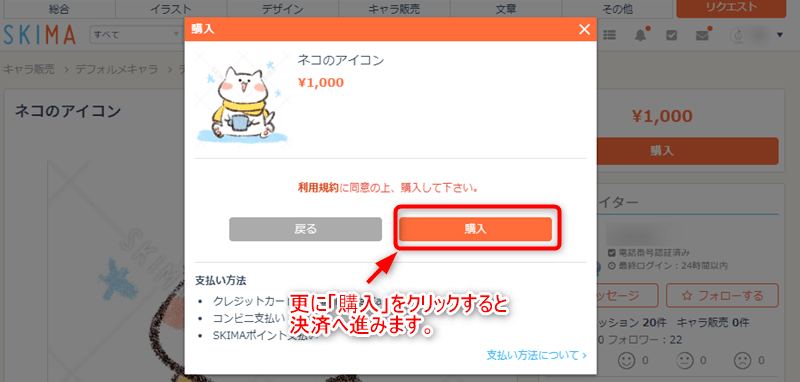 1分でできる Skima の会員登録とイラスト依頼 うちプリ