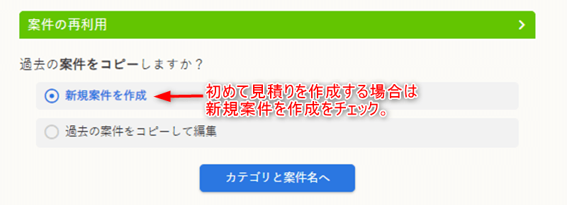 スキロッツ　案件選択