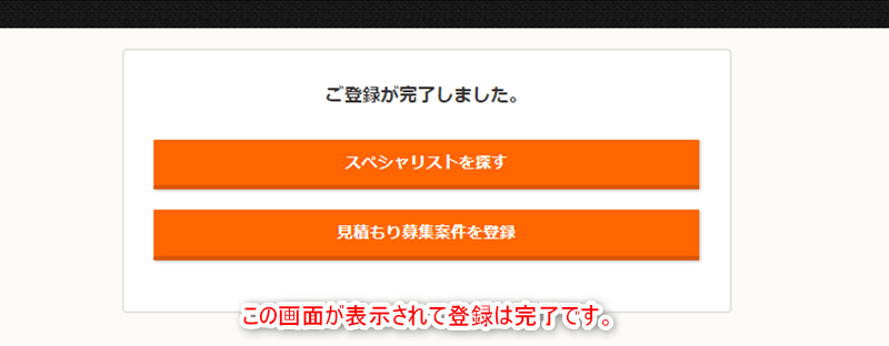 スキロッツ会員登録完了