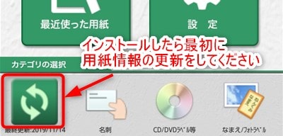 らくちんプリント　用紙情報の更新