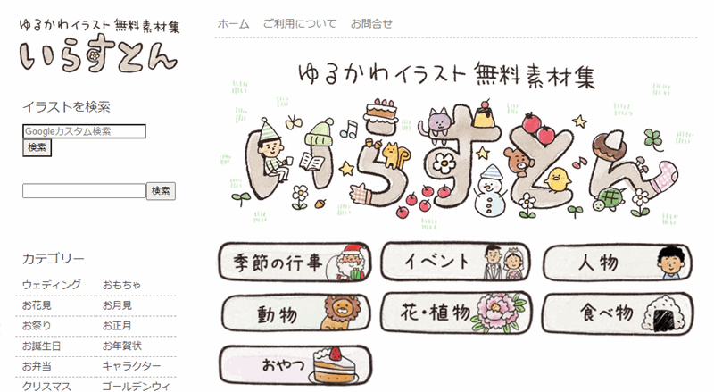 チラシに使えるフリーのイラスト素材サイトまとめ うちプリ