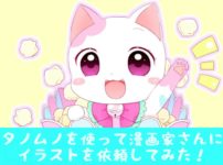 タノムノ　アイキャッチ